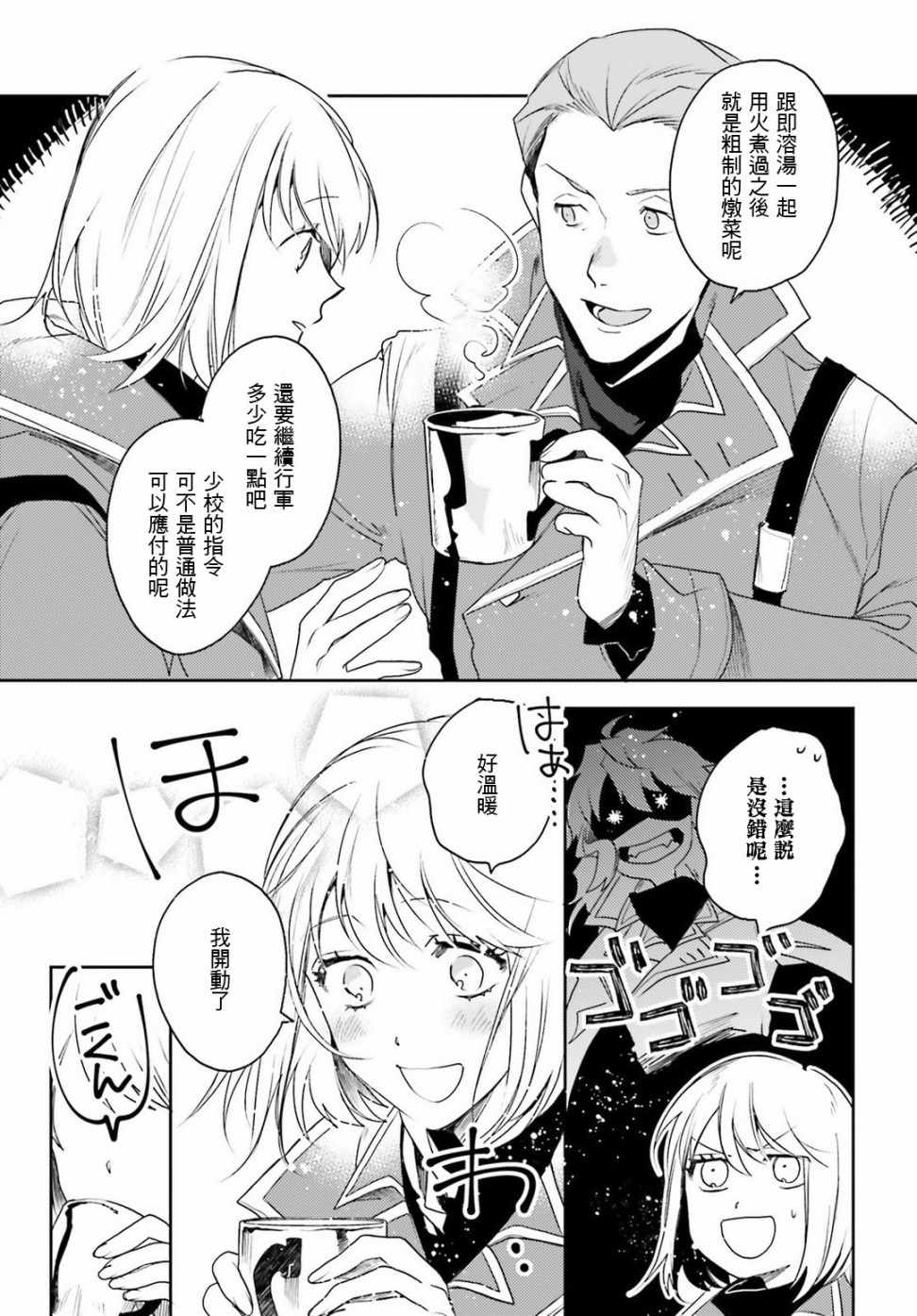 《幼女战记》漫画最新章节外传13免费下拉式在线观看章节第【13】张图片