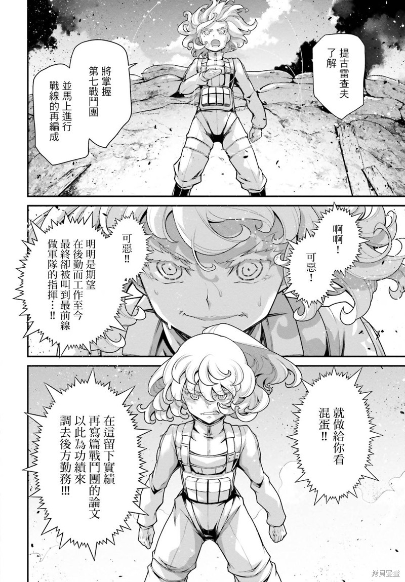 《幼女战记》漫画最新章节第68话免费下拉式在线观看章节第【38】张图片