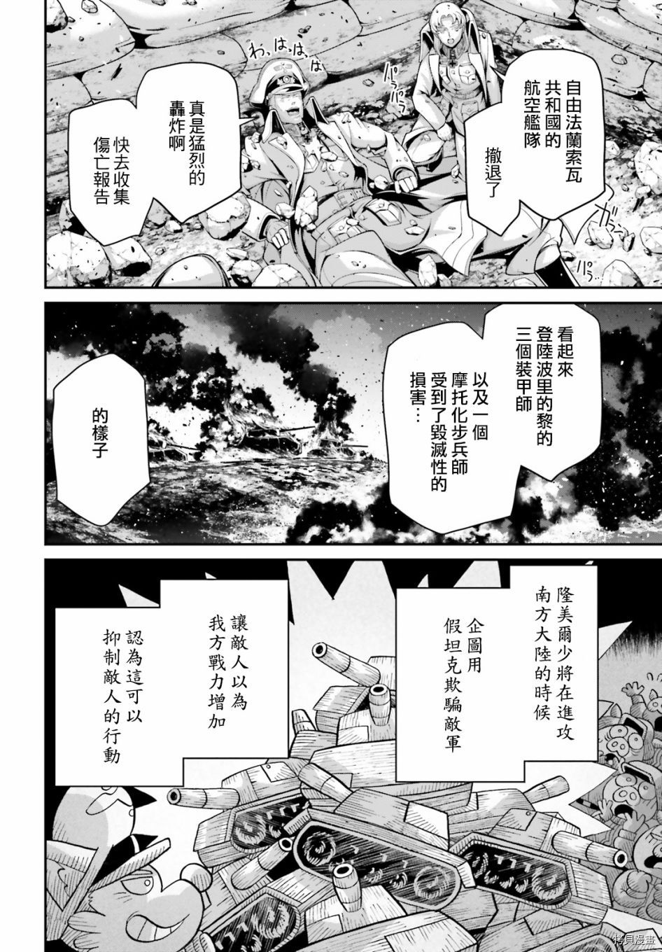 《幼女战记》漫画最新章节第61话免费下拉式在线观看章节第【34】张图片