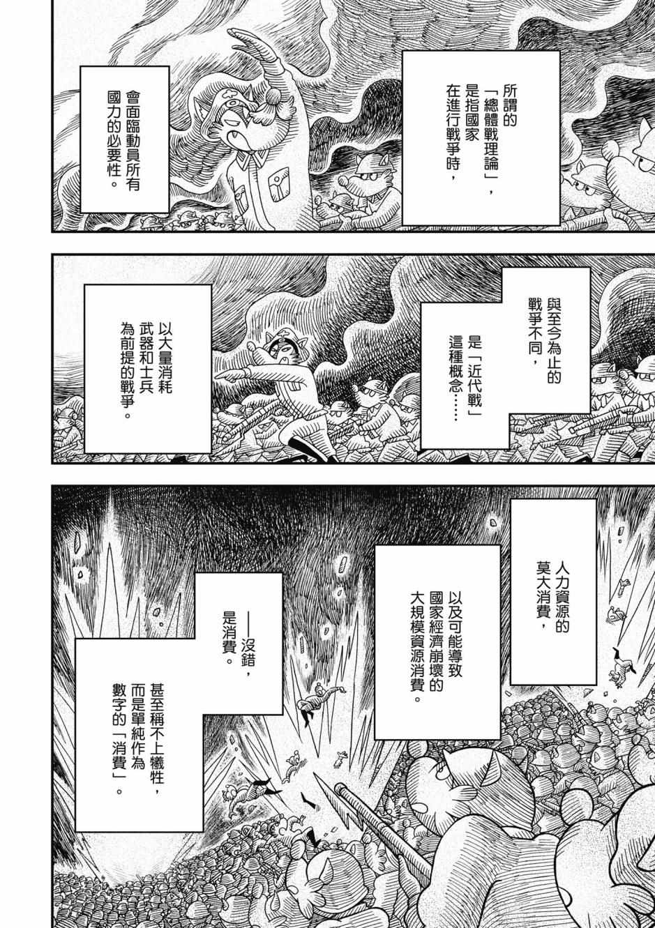 《幼女战记》漫画最新章节第3卷免费下拉式在线观看章节第【38】张图片