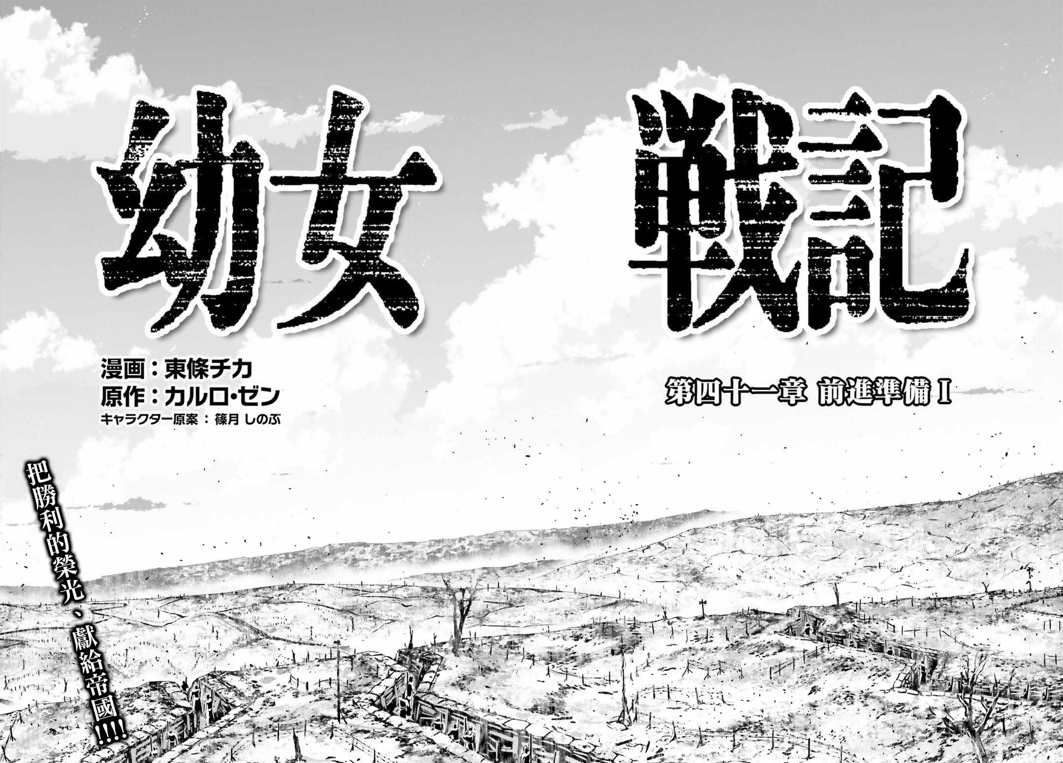 《幼女战记》漫画最新章节第41话免费下拉式在线观看章节第【8】张图片