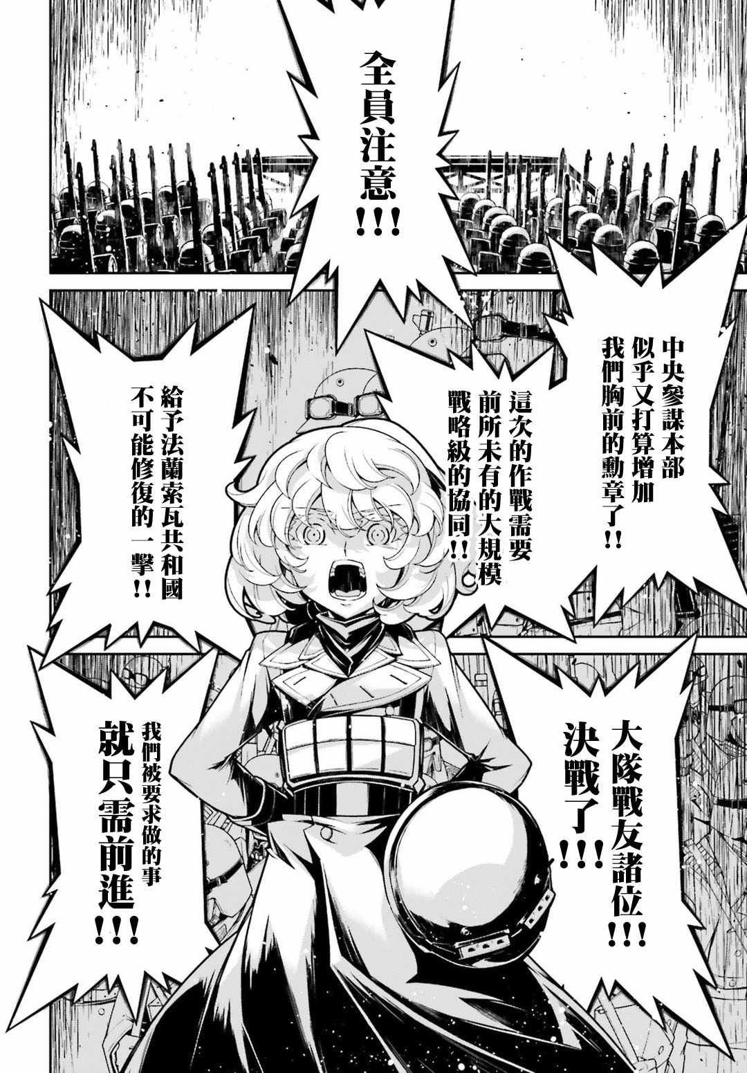 《幼女战记》漫画最新章节第43话免费下拉式在线观看章节第【26】张图片