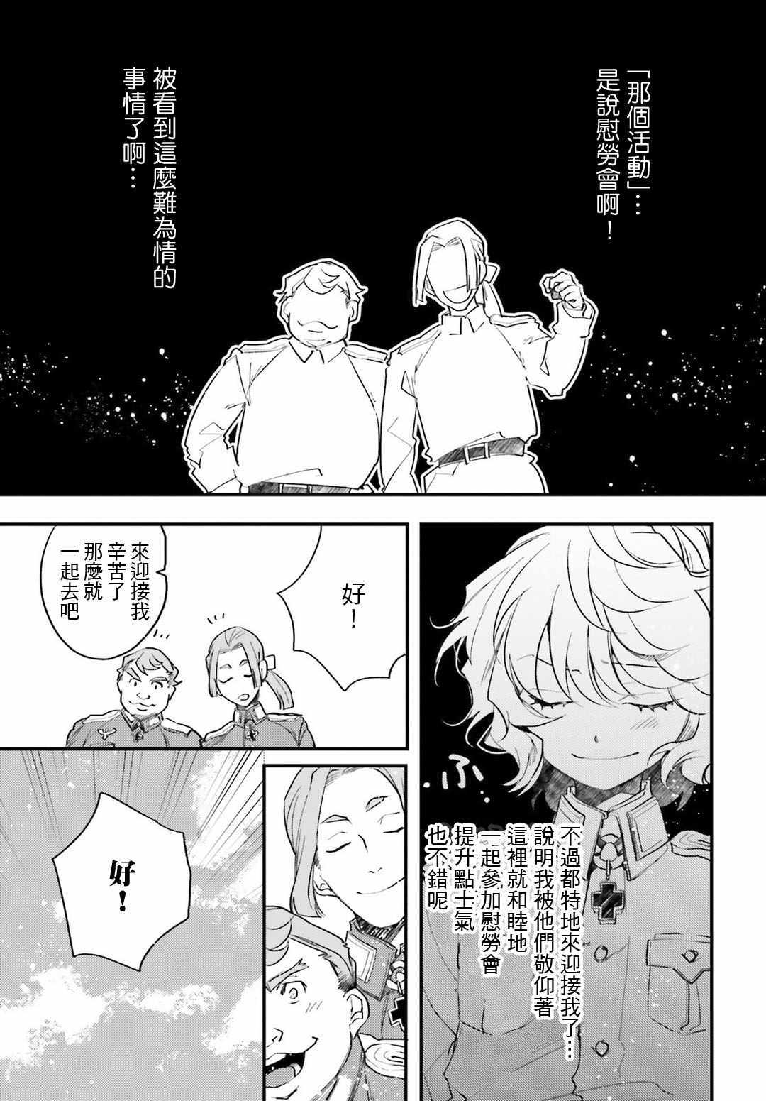 《幼女战记》漫画最新章节外传06免费下拉式在线观看章节第【11】张图片