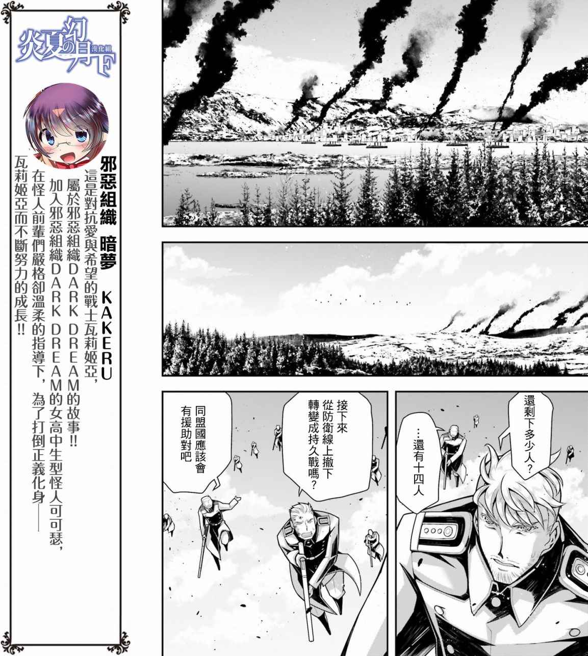 《幼女战记》漫画最新章节第22话免费下拉式在线观看章节第【29】张图片