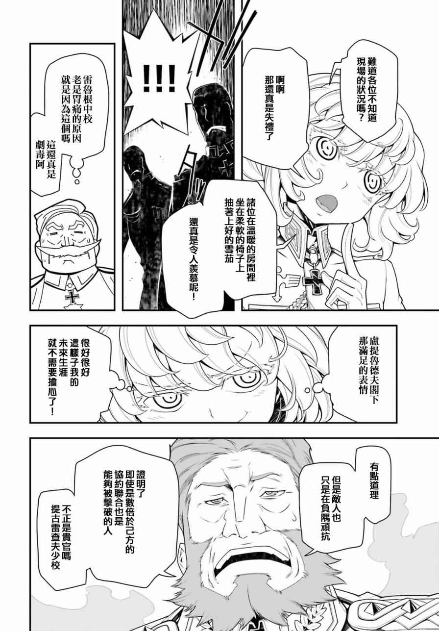 《幼女战记》漫画最新章节第18话免费下拉式在线观看章节第【22】张图片