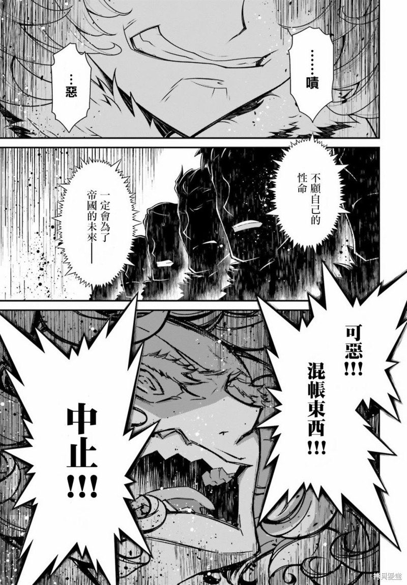 《幼女战记》漫画最新章节第56话 方舟计划启动（2）免费下拉式在线观看章节第【47】张图片