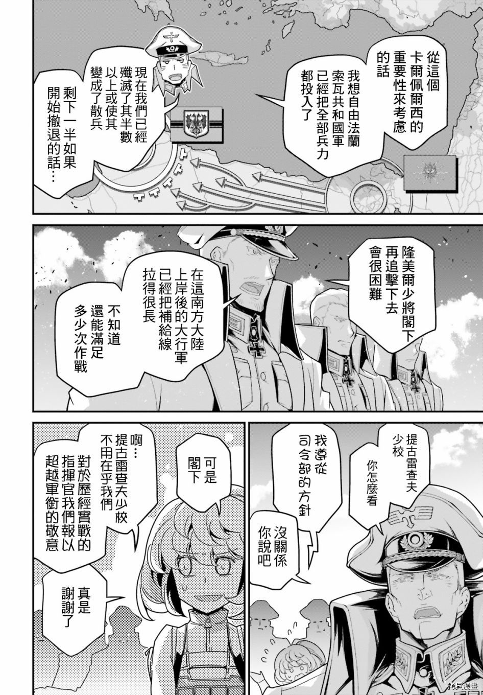 《幼女战记》漫画最新章节第62话免费下拉式在线观看章节第【65】张图片