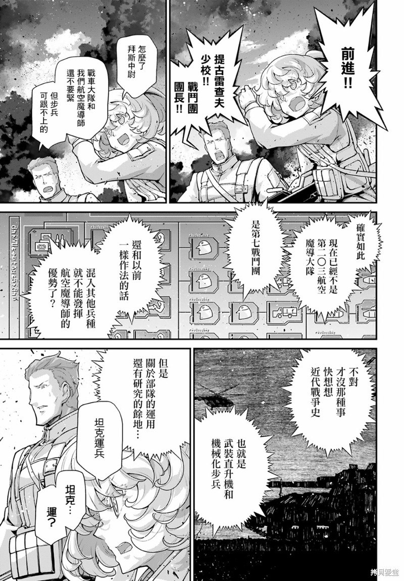 《幼女战记》漫画最新章节第69话免费下拉式在线观看章节第【24】张图片