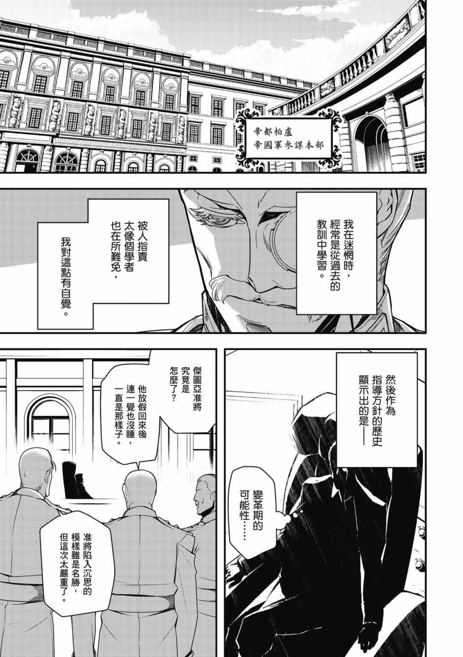 《幼女战记》漫画最新章节第3卷免费下拉式在线观看章节第【27】张图片