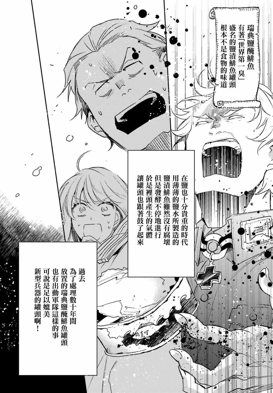 《幼女战记》漫画最新章节外传10免费下拉式在线观看章节第【19】张图片