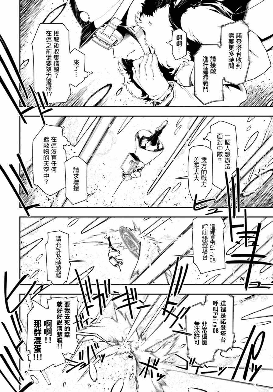 《幼女战记》漫画最新章节第1话免费下拉式在线观看章节第【37】张图片