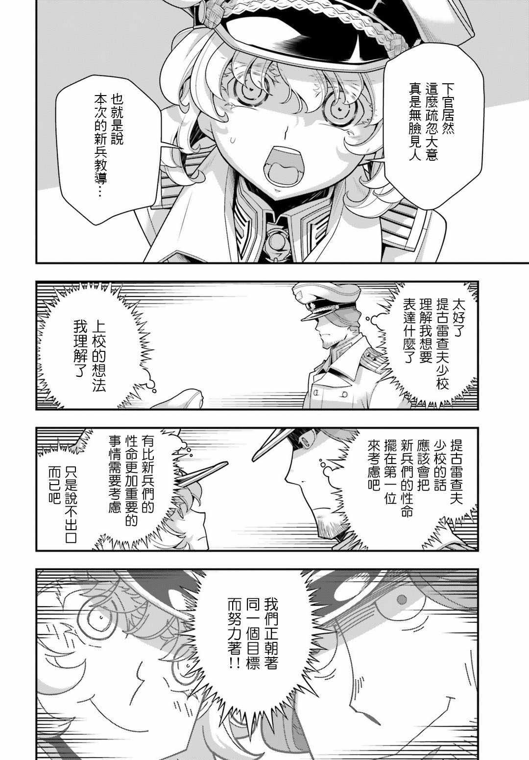 《幼女战记》漫画最新章节第31话免费下拉式在线观看章节第【18】张图片