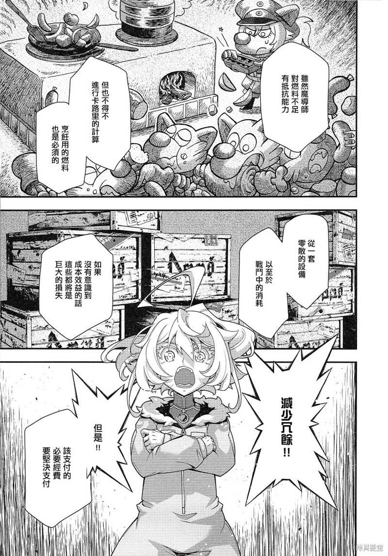 《幼女战记》漫画最新章节剧场版外传沙漠战的基本V4免费下拉式在线观看章节第【5】张图片