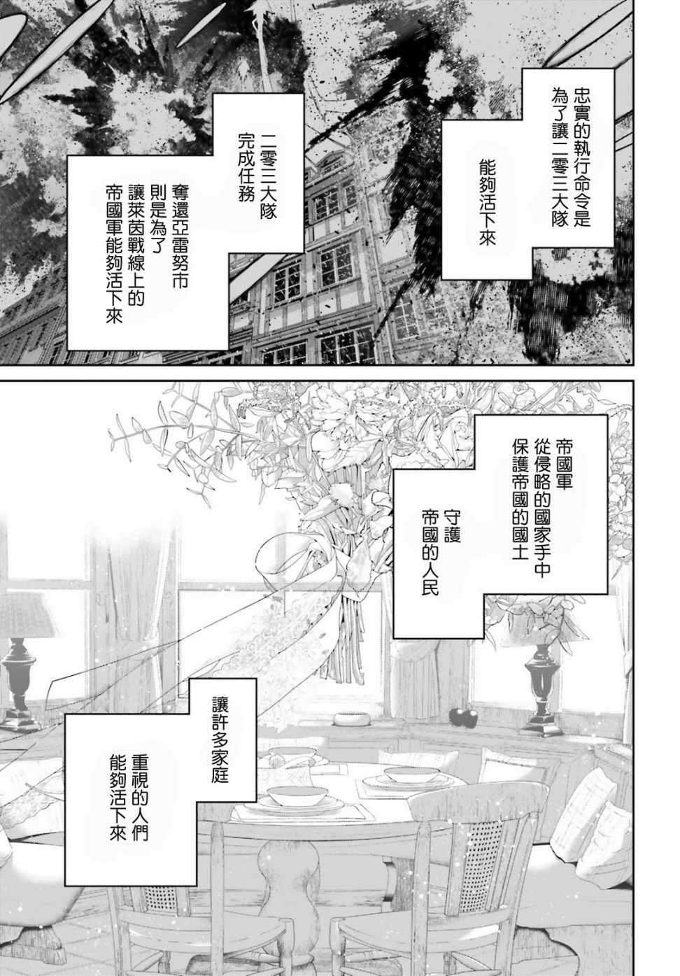 《幼女战记》漫画最新章节第38话免费下拉式在线观看章节第【49】张图片