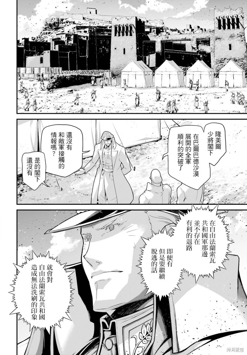 《幼女战记》漫画最新章节第68话免费下拉式在线观看章节第【18】张图片