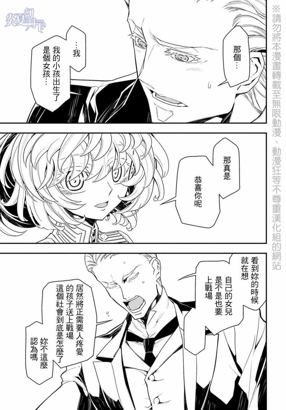 《幼女战记》漫画最新章节第8话免费下拉式在线观看章节第【41】张图片