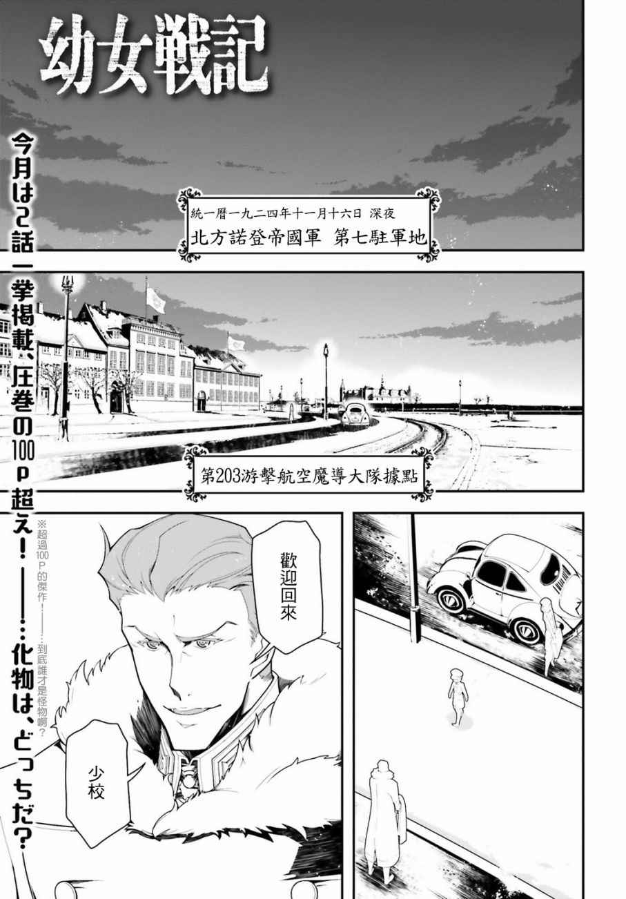 《幼女战记》漫画最新章节第20话免费下拉式在线观看章节第【1】张图片