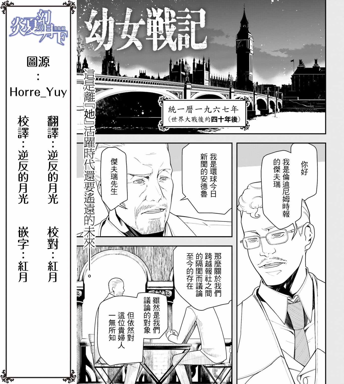 《幼女战记》漫画最新章节第17话免费下拉式在线观看章节第【3】张图片