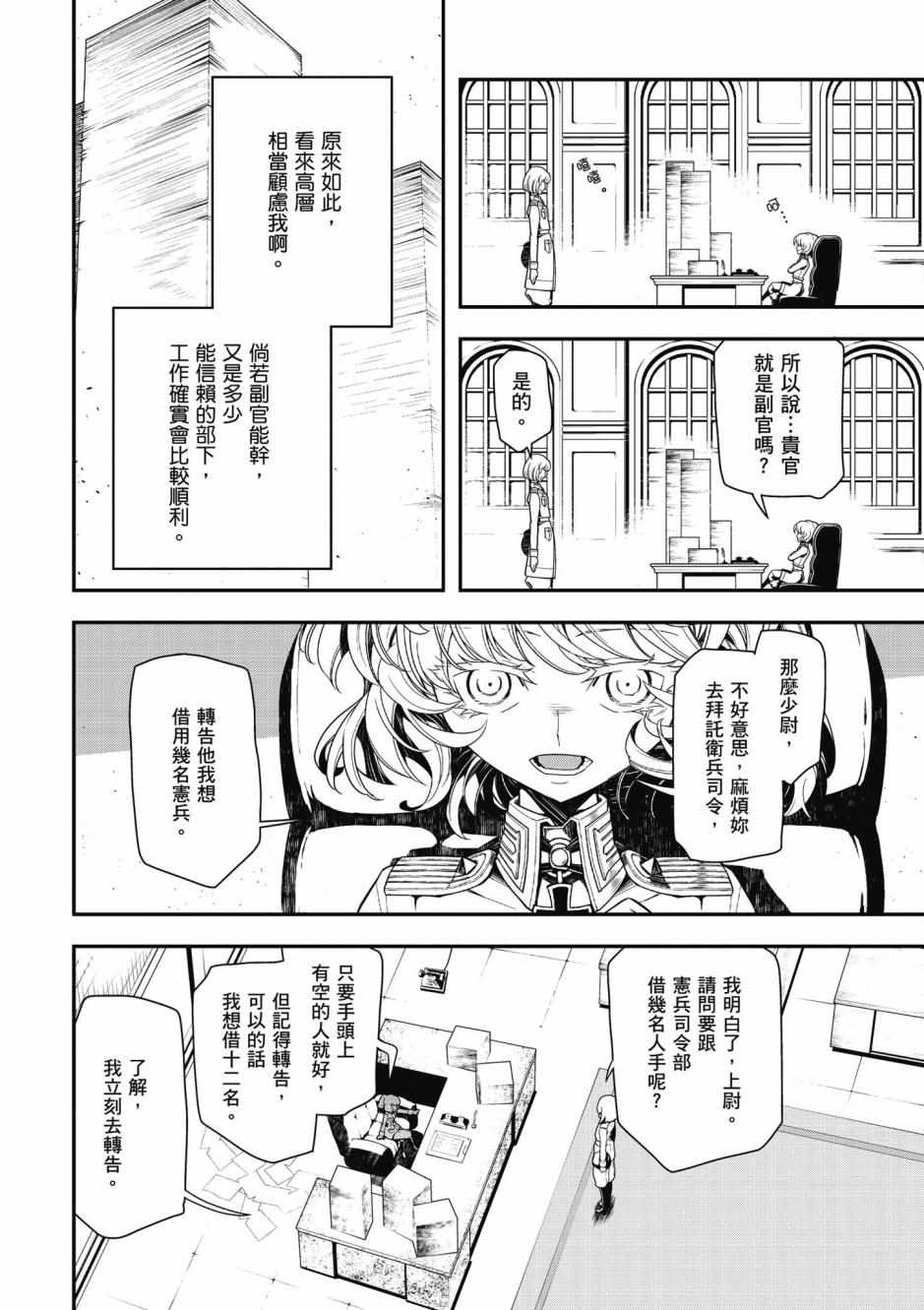 《幼女战记》漫画最新章节第4卷免费下拉式在线观看章节第【26】张图片