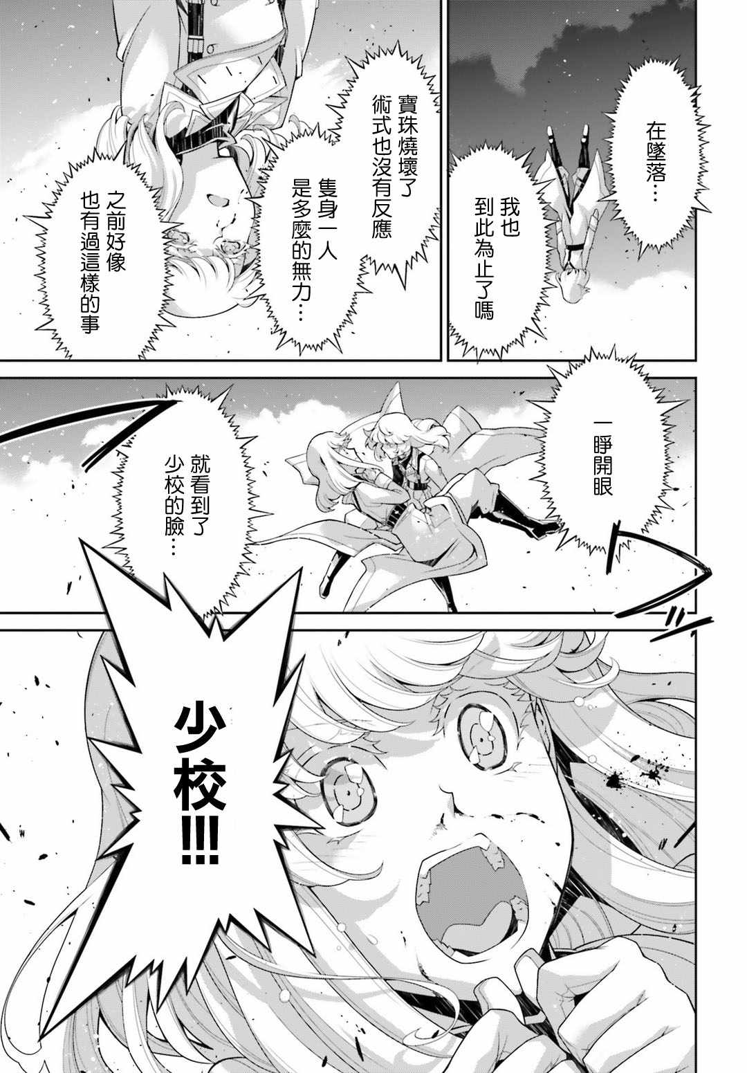 《幼女战记》漫画最新章节第41话免费下拉式在线观看章节第【50】张图片