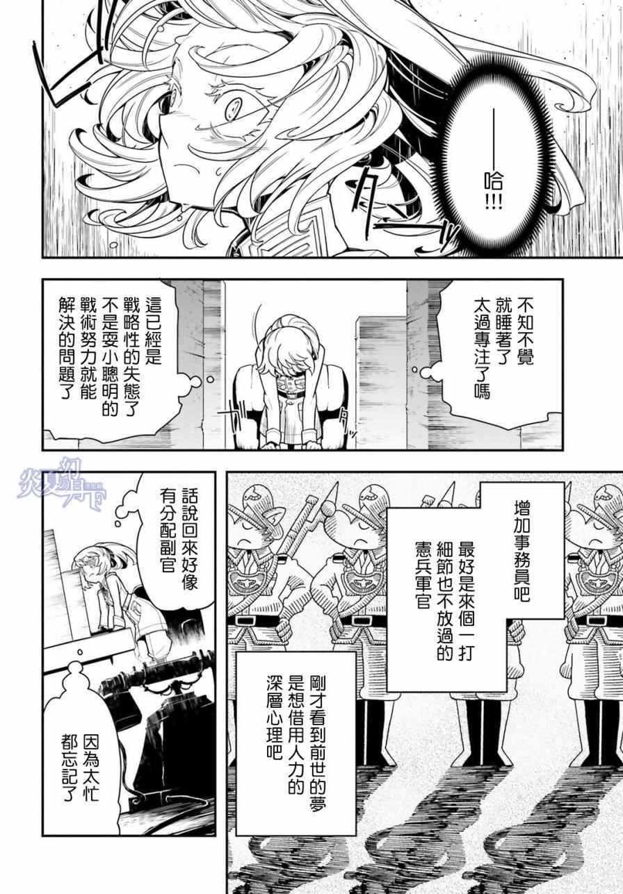 《幼女战记》漫画最新章节第10话免费下拉式在线观看章节第【12】张图片