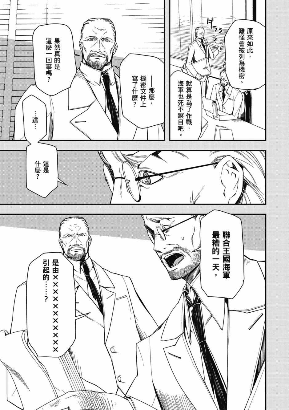 《幼女战记》漫画最新章节第3卷免费下拉式在线观看章节第【123】张图片