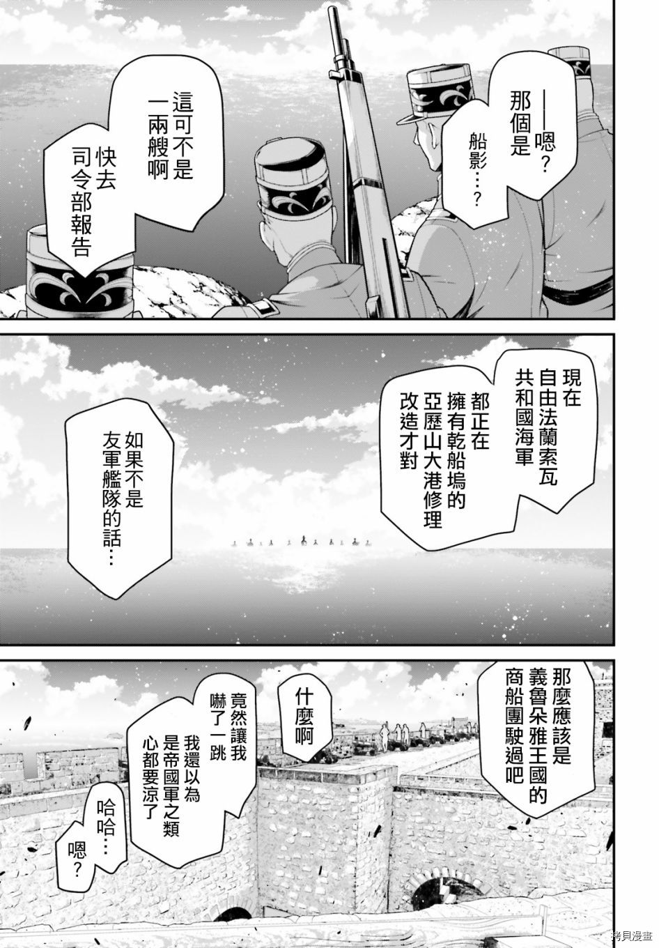 《幼女战记》漫画最新章节第61话免费下拉式在线观看章节第【17】张图片