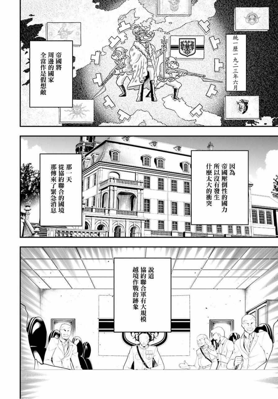 《幼女战记》漫画最新章节第1话免费下拉式在线观看章节第【26】张图片