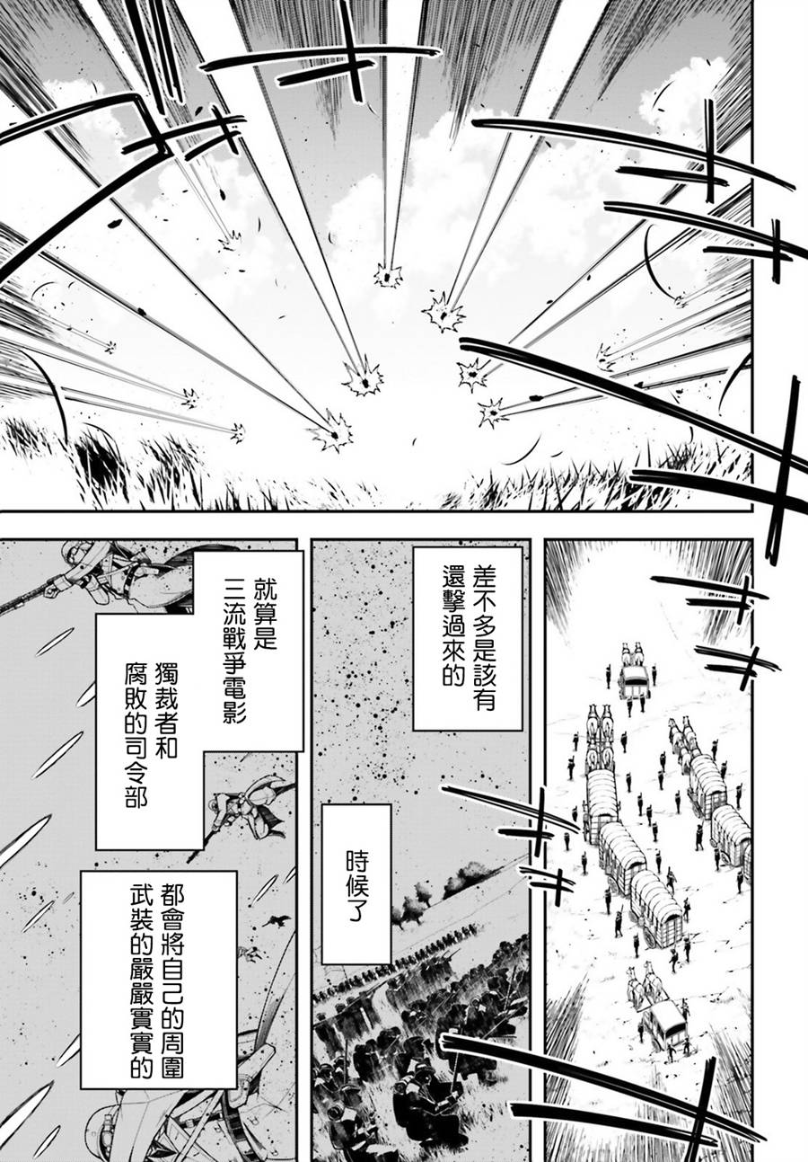 《幼女战记》漫画最新章节第13话免费下拉式在线观看章节第【29】张图片