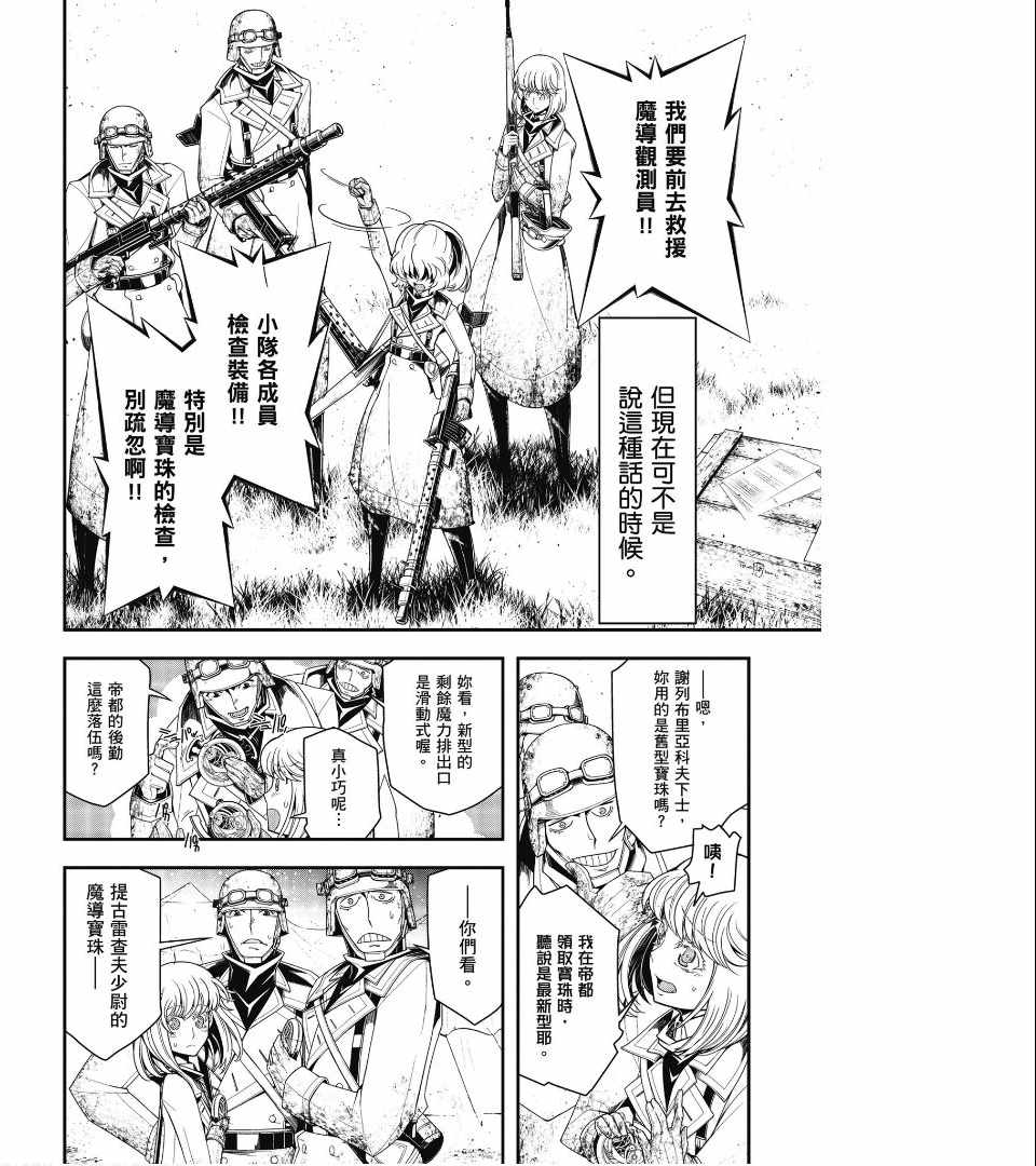 《幼女战记》漫画最新章节第2卷免费下拉式在线观看章节第【52】张图片