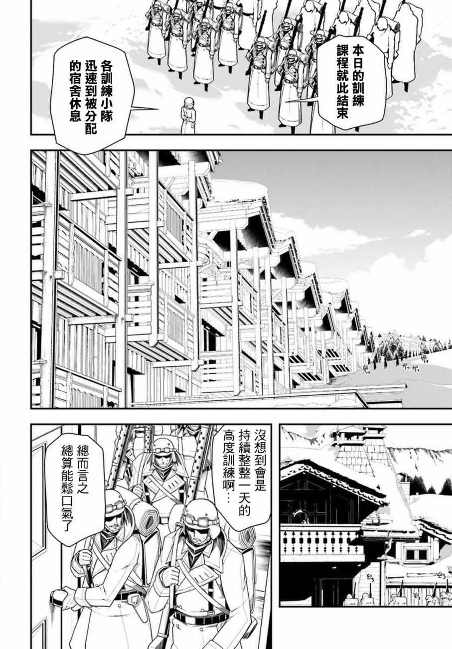 《幼女战记》漫画最新章节第11话免费下拉式在线观看章节第【3】张图片