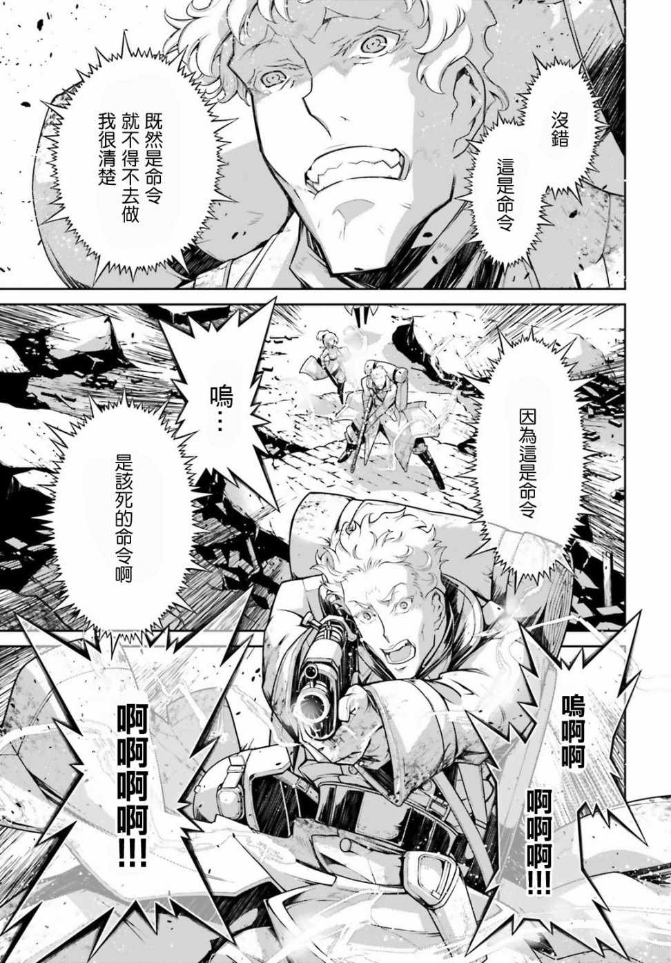 《幼女战记》漫画最新章节第38话免费下拉式在线观看章节第【51】张图片