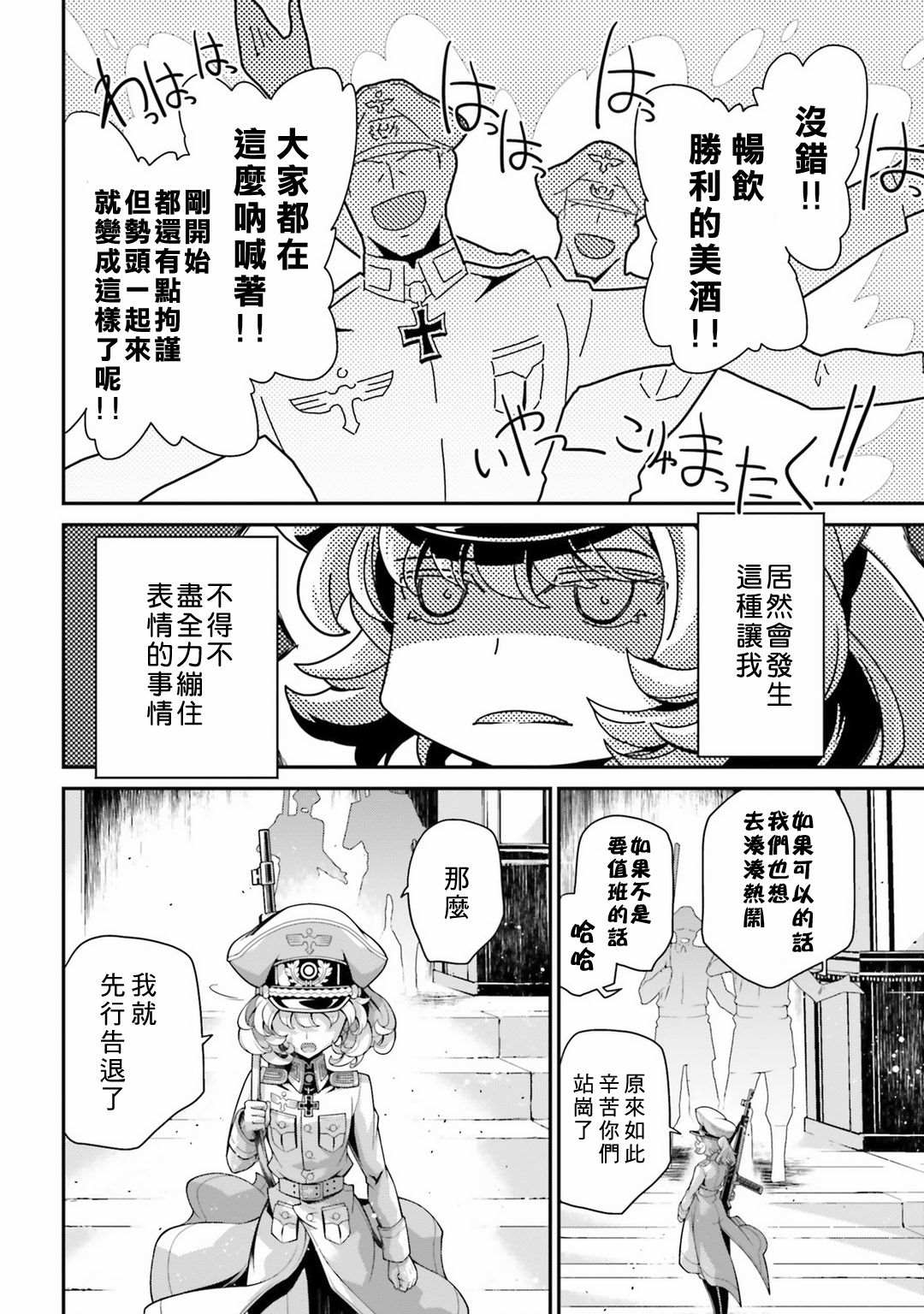 《幼女战记》漫画最新章节第58话 胜利的使用法2免费下拉式在线观看章节第【16】张图片