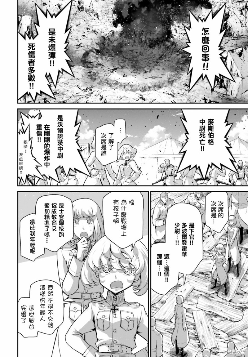 《幼女战记》漫画最新章节第70话免费下拉式在线观看章节第【36】张图片