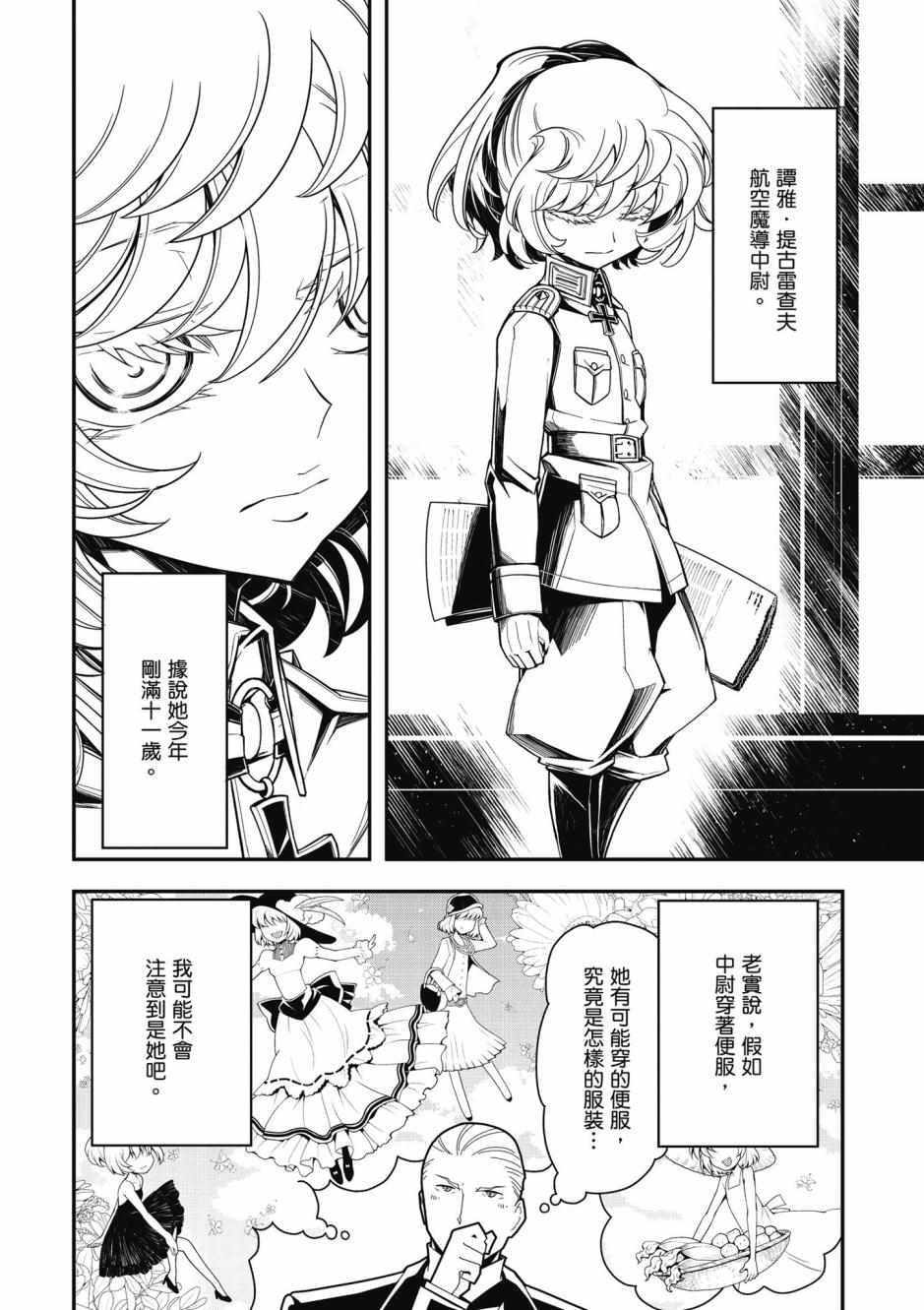 《幼女战记》漫画最新章节第3卷免费下拉式在线观看章节第【72】张图片