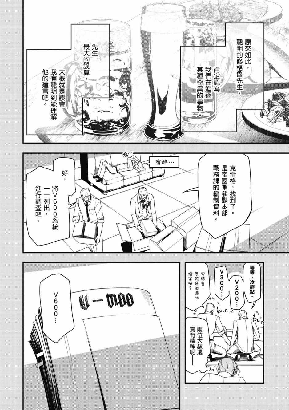 《幼女战记》漫画最新章节第3卷免费下拉式在线观看章节第【144】张图片