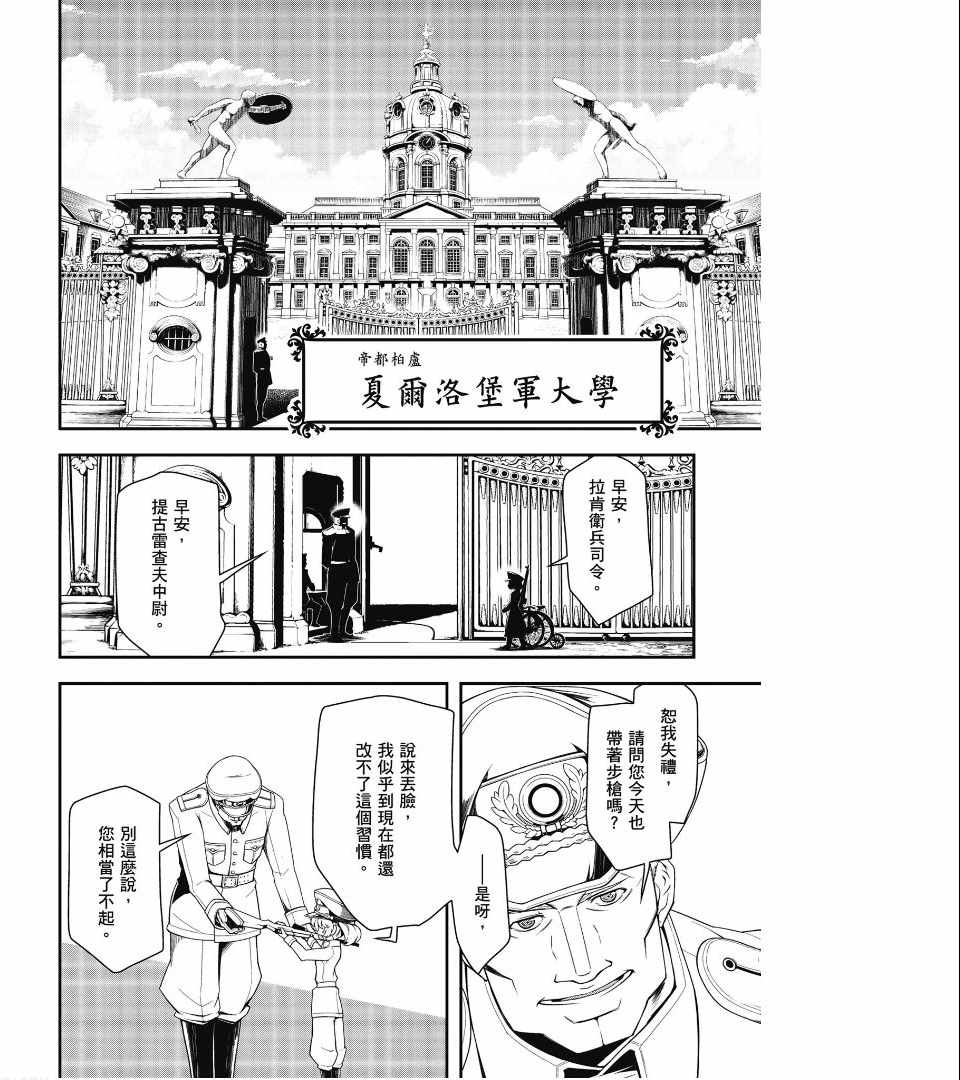 《幼女战记》漫画最新章节第2卷免费下拉式在线观看章节第【152】张图片