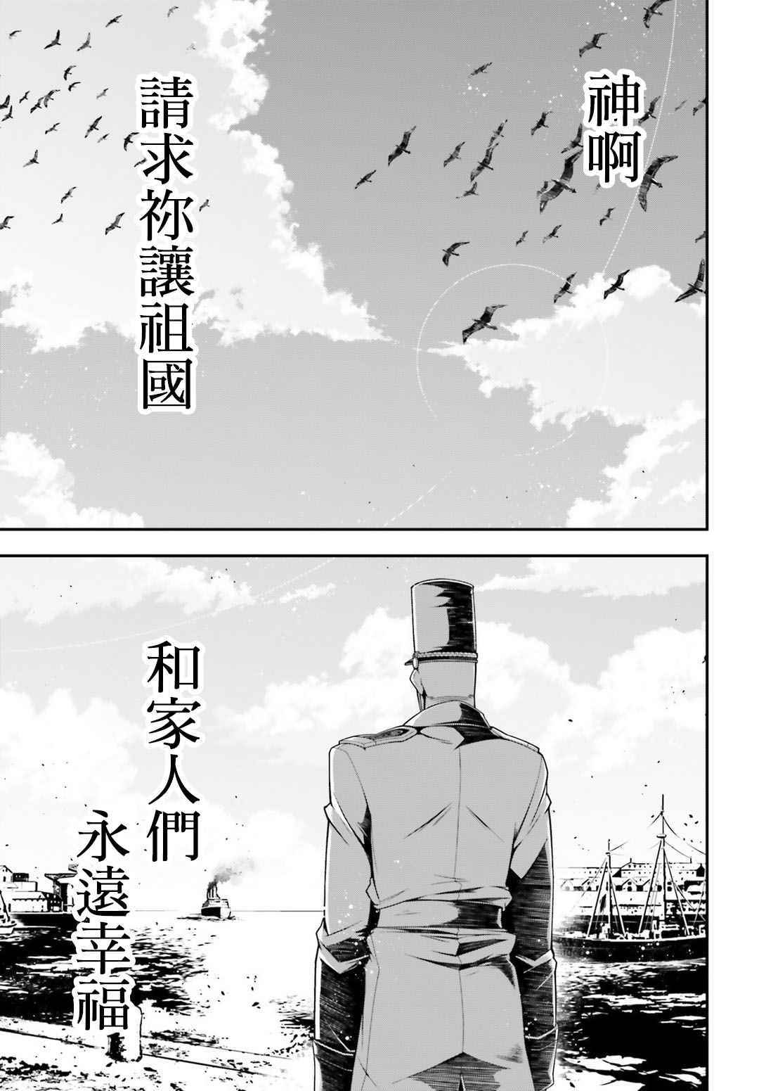 《幼女战记》漫画最新章节第23话免费下拉式在线观看章节第【21】张图片