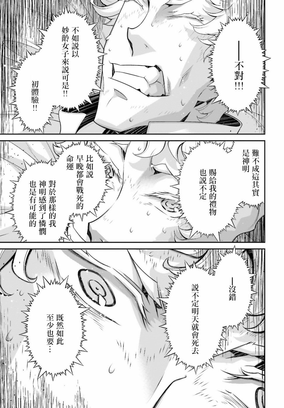 《幼女战记》漫画最新章节第50话 过迟的介入（1）免费下拉式在线观看章节第【6】张图片