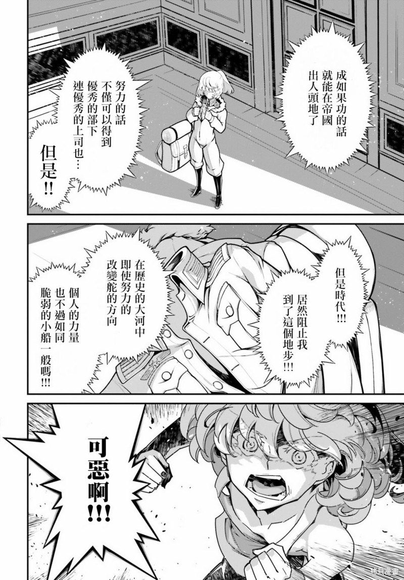 《幼女战记》漫画最新章节第56话 方舟计划启动（2）免费下拉式在线观看章节第【50】张图片