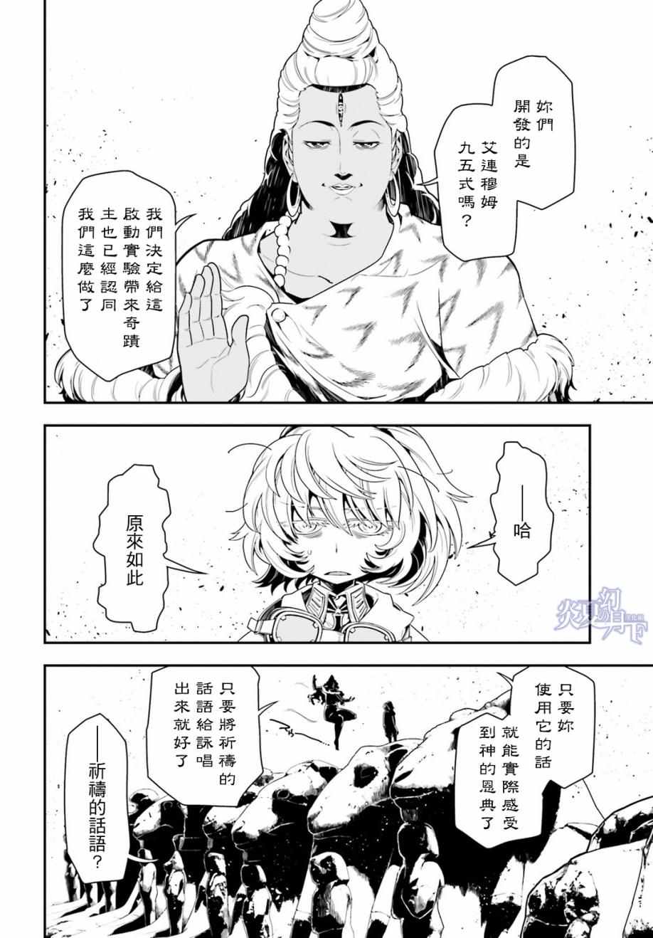 《幼女战记》漫画最新章节第2话免费下拉式在线观看章节第【44】张图片