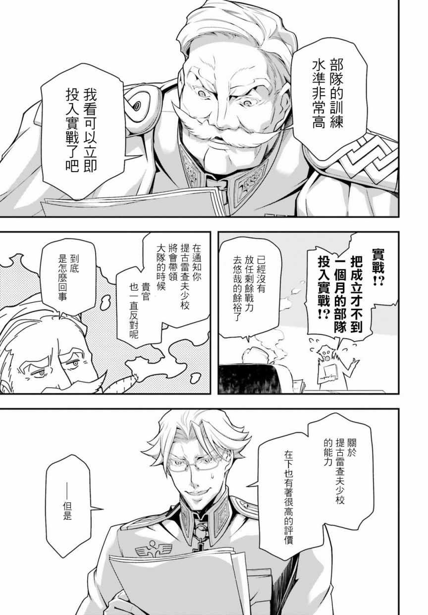 《幼女战记》漫画最新章节雷鲁根的胃痛3免费下拉式在线观看章节第【6】张图片