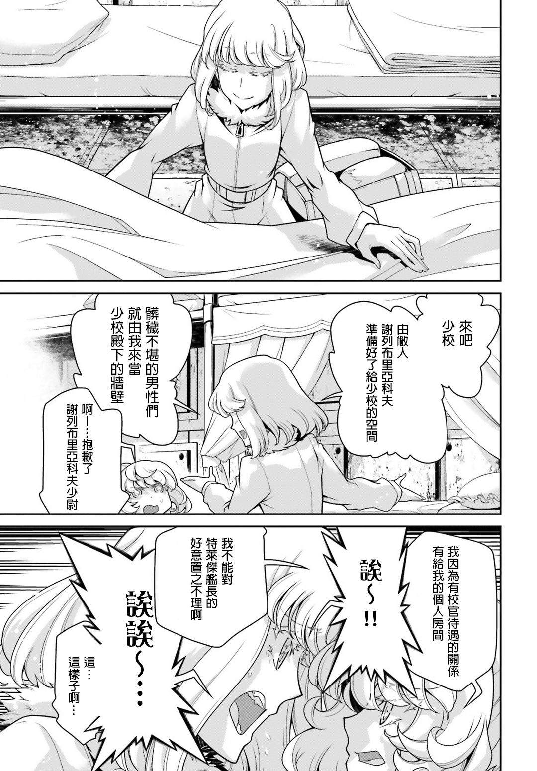 《幼女战记》漫画最新章节第49话 芝麻开门（5）免费下拉式在线观看章节第【30】张图片