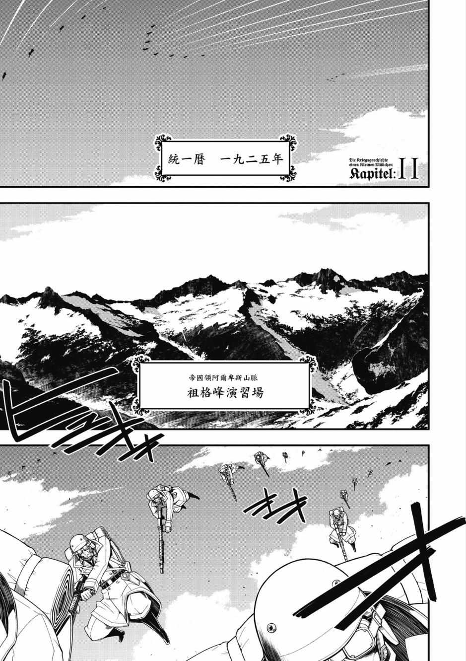 《幼女战记》漫画最新章节第4卷免费下拉式在线观看章节第【51】张图片