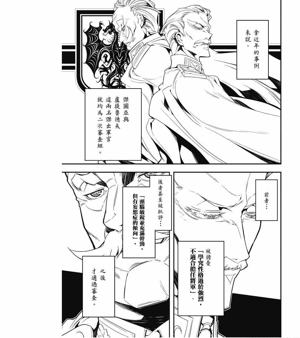 《幼女战记》漫画最新章节第2卷免费下拉式在线观看章节第【117】张图片