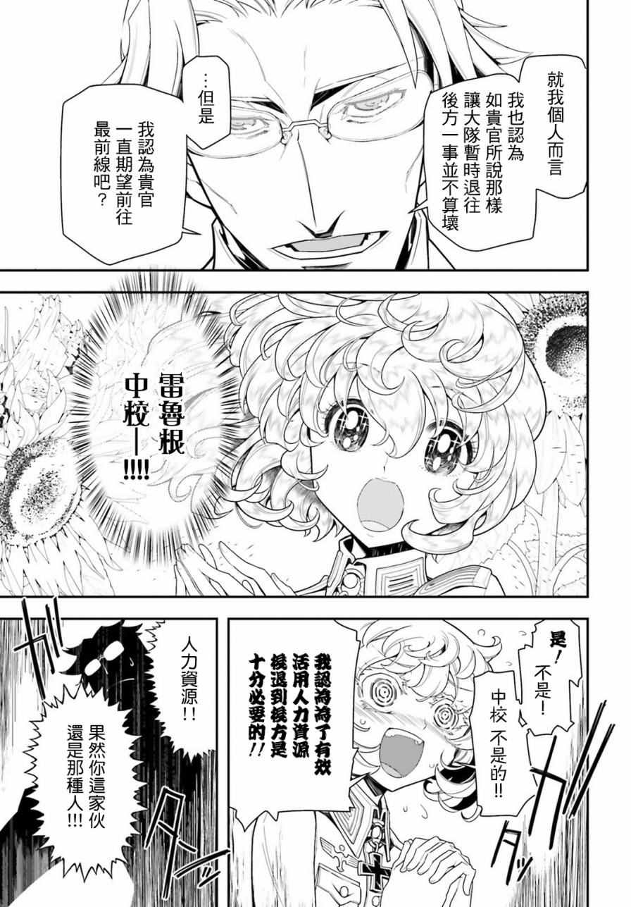 《幼女战记》漫画最新章节第15话免费下拉式在线观看章节第【33】张图片