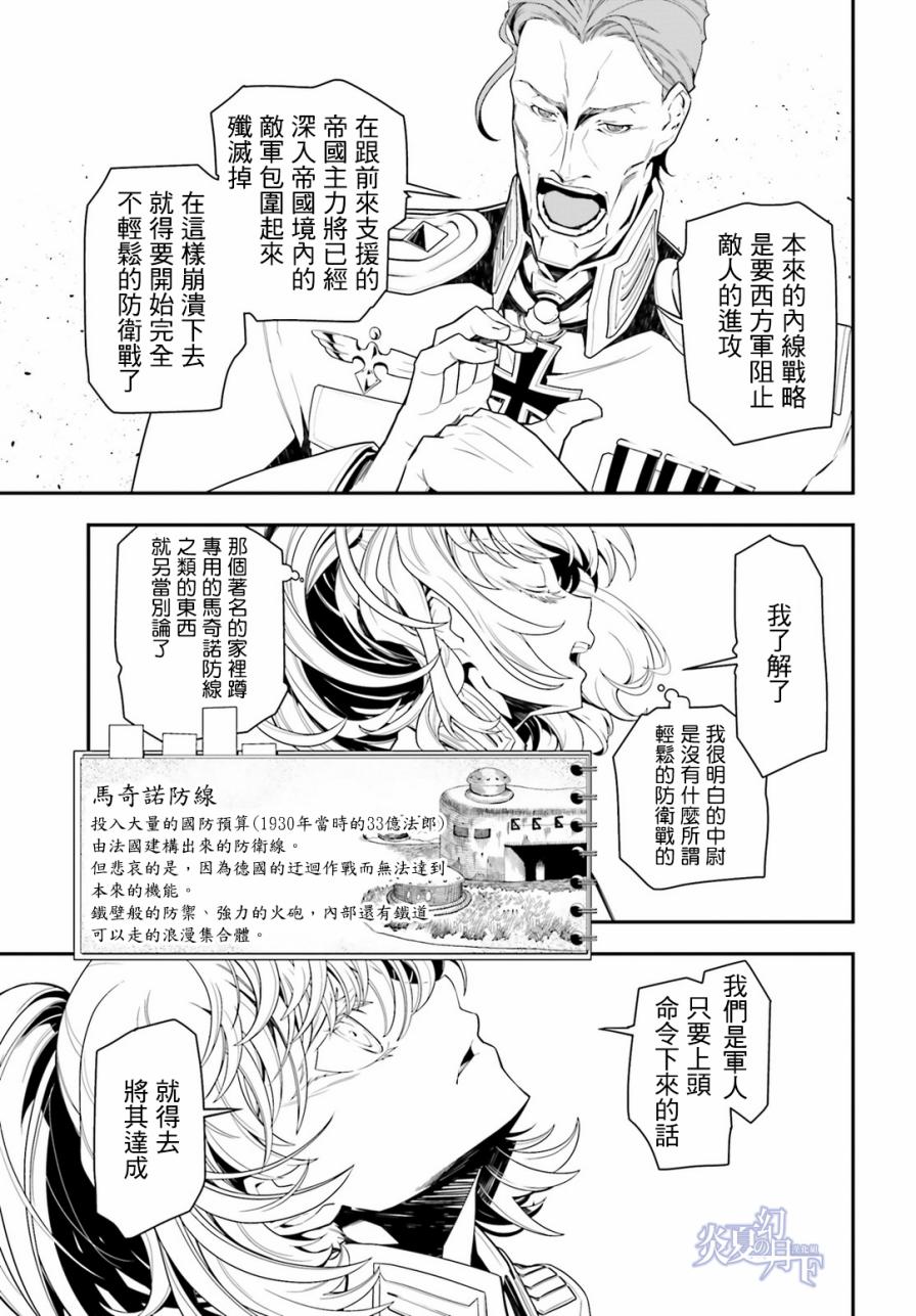 《幼女战记》漫画最新章节第4话免费下拉式在线观看章节第【18】张图片