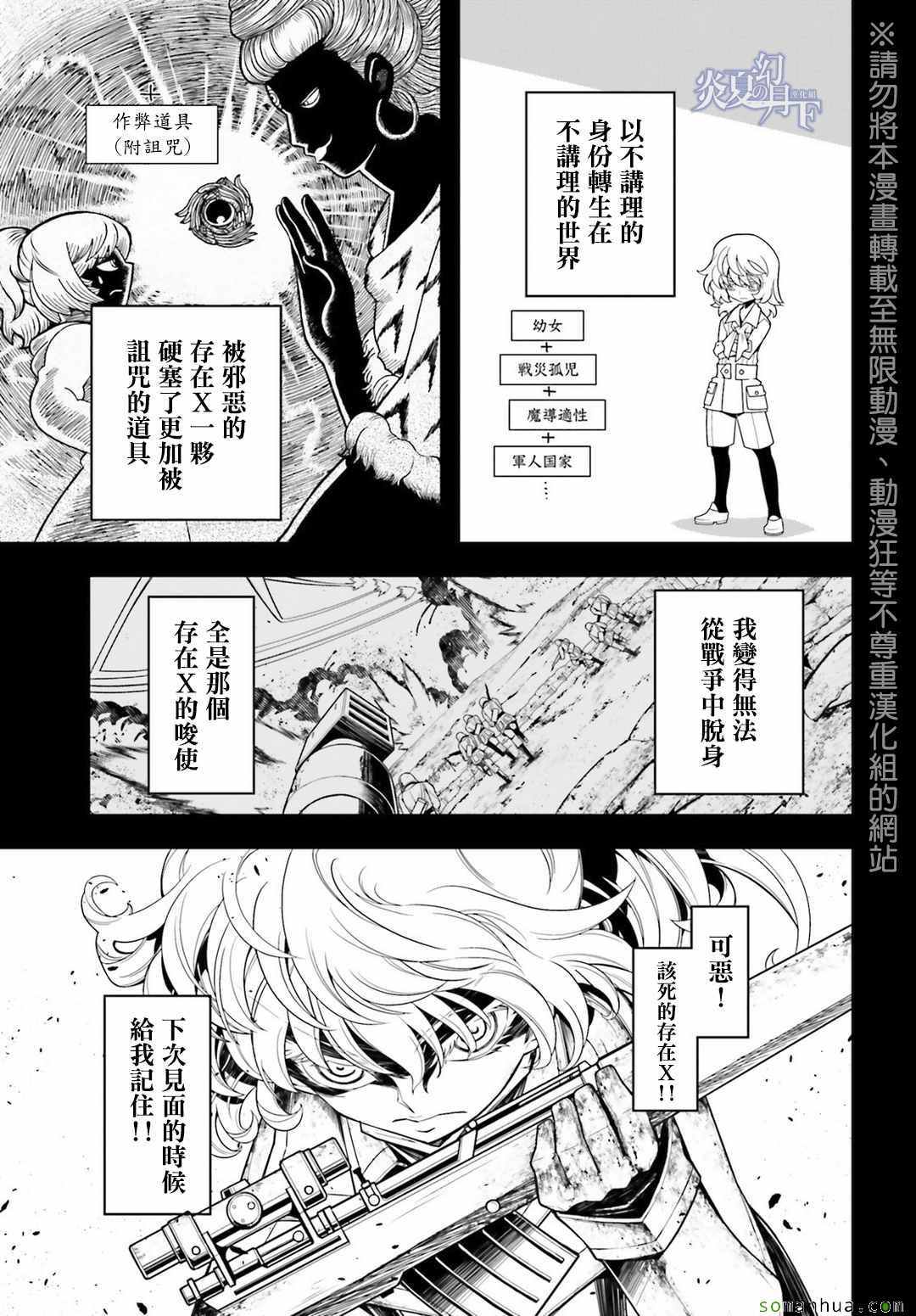 《幼女战记》漫画最新章节第5话免费下拉式在线观看章节第【3】张图片