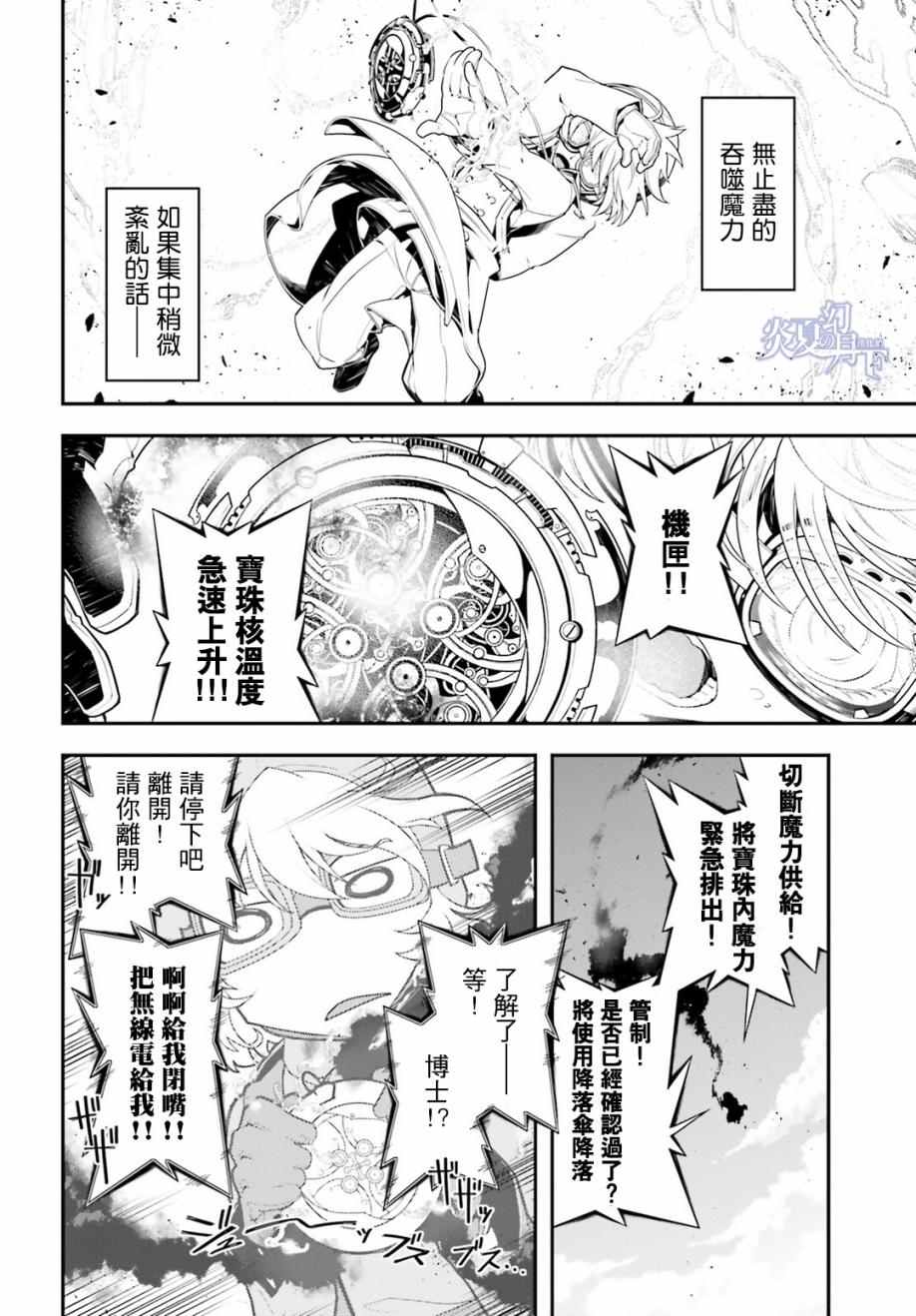 《幼女战记》漫画最新章节第2话免费下拉式在线观看章节第【20】张图片