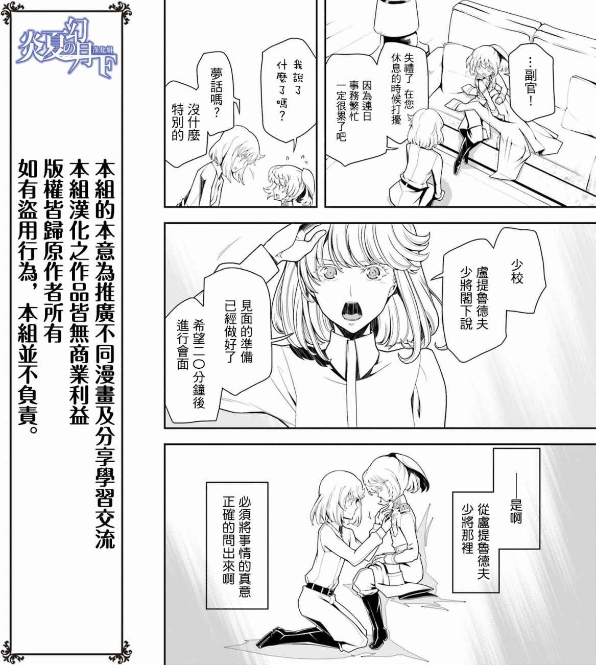 《幼女战记》漫画最新章节第19话免费下拉式在线观看章节第【23】张图片